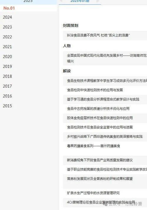 期刊投稿技巧詳解 以 河南林業(yè)科技 棉花科學 鄉(xiāng)村科技 食品界 農業(yè)產業(yè)化 為例