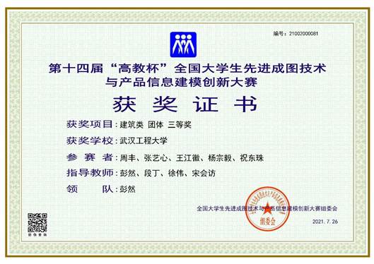 土建學(xué)院在第十四屆 高教杯 全國大學(xué)生先進(jìn)成圖技術(shù)與產(chǎn)品信息建模創(chuàng)新大賽中斬獲佳績